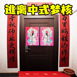 中式梦核世界(逃离国潮哪吒)