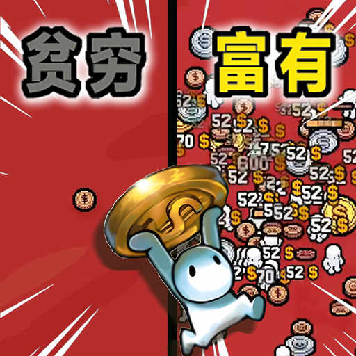 十亿小目标