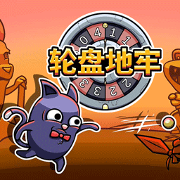 战斗之神(轮盘地牢)