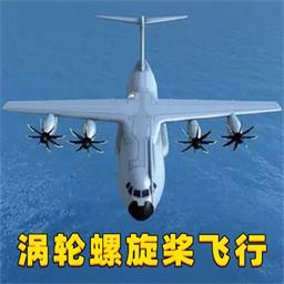 3D极品飞机