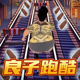 跑酷全民向前冲