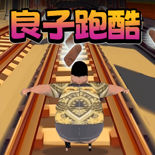 城市无限跑酷