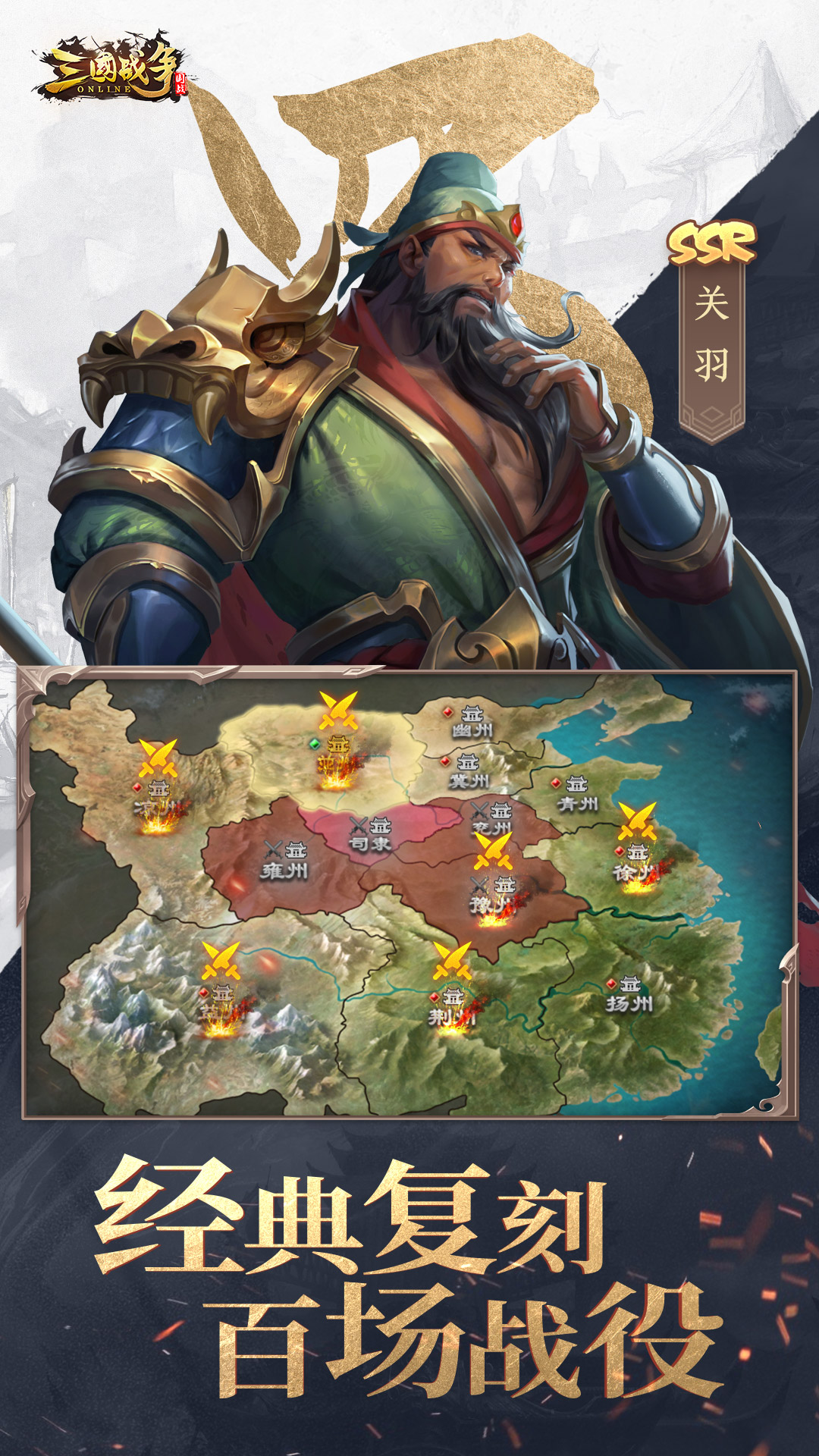 三国战争福利版