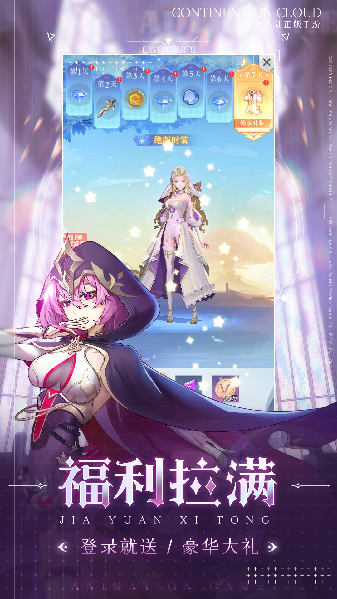 云上大陆手游