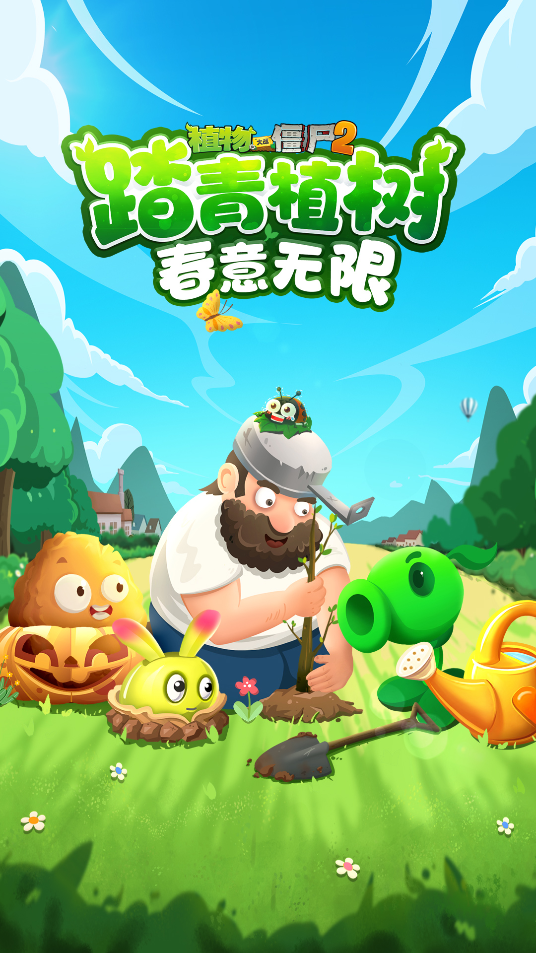 植物大战僵尸2最新版
