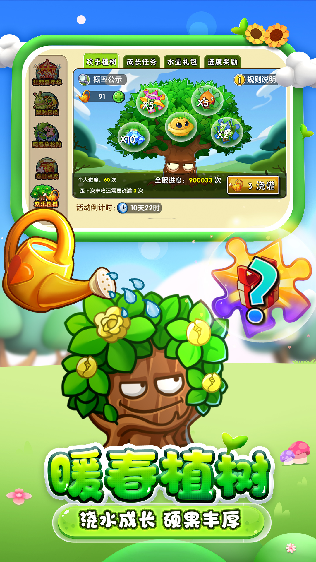 植物大战僵尸2最新版