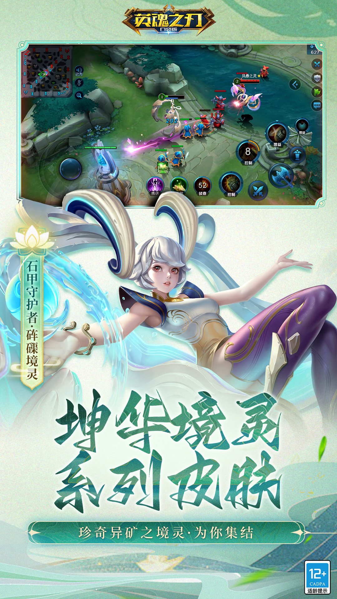 英魂之刃应用宝
